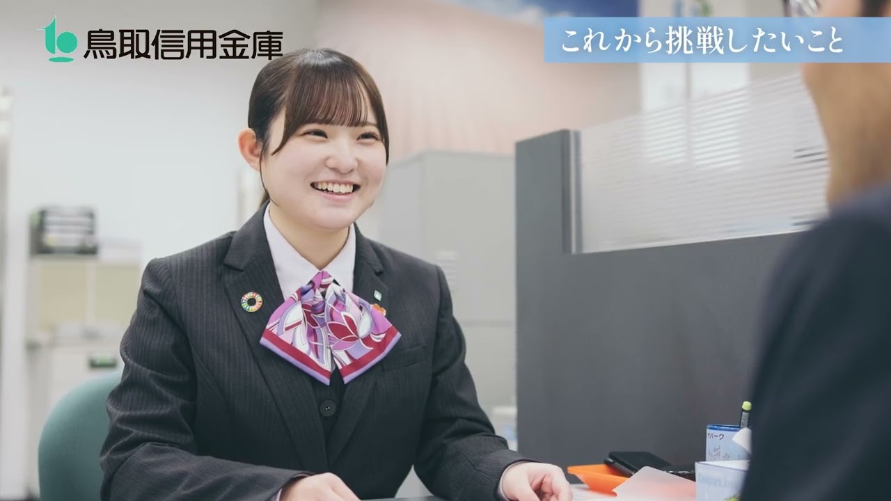 2026【とっとり未来創造プロジェクト】鳥取信用金庫
