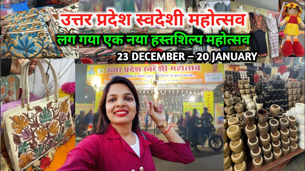 उत्तर प्रदेश स्वदेशी महोत्सव 2025 | UP mahotsav lucknow | lucknow mahotsav 