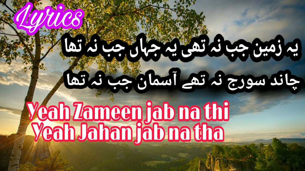 Ye Zameen jab na thi ye jahan jab na tha naat with lyrics,hamd ALLAHU ALLAHU ALLAHU