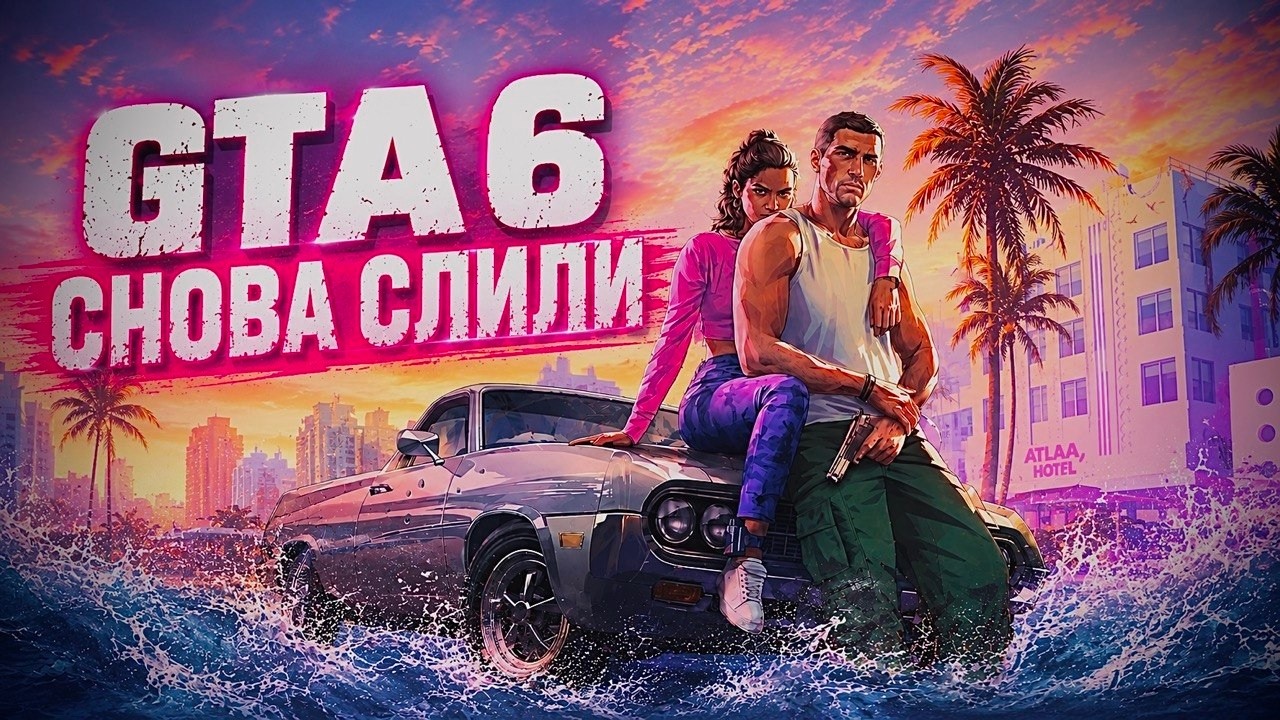 CYBERLEEK УНИЧТОЖАЕТ GTA 6