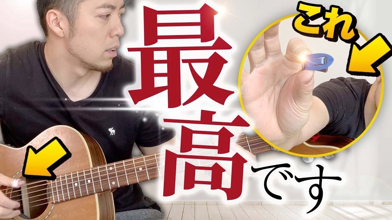 ディスってすみませんでした。腕を上げたらTABサムピック最高でした。