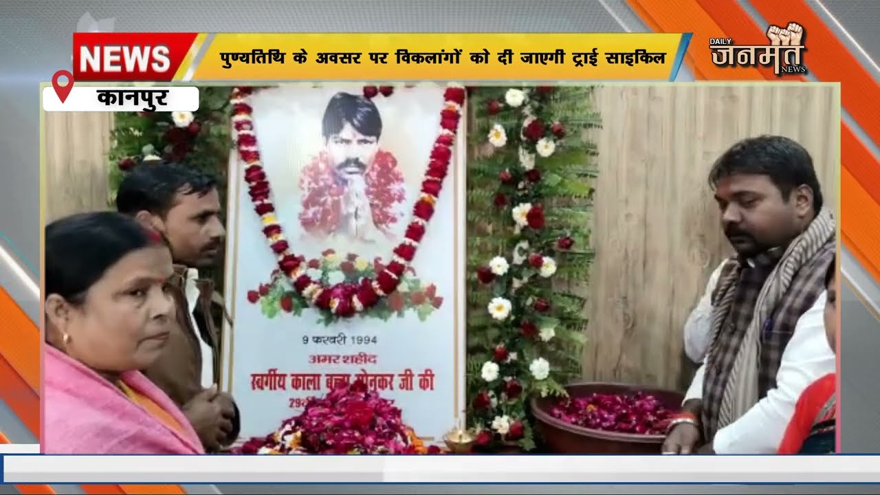 #kanpur: उत्तरी कार्यालय पर मनाई गई शहीद काला बच्चा की 29वीं पुण्यतिथि//DAILY JANMAT NEWS