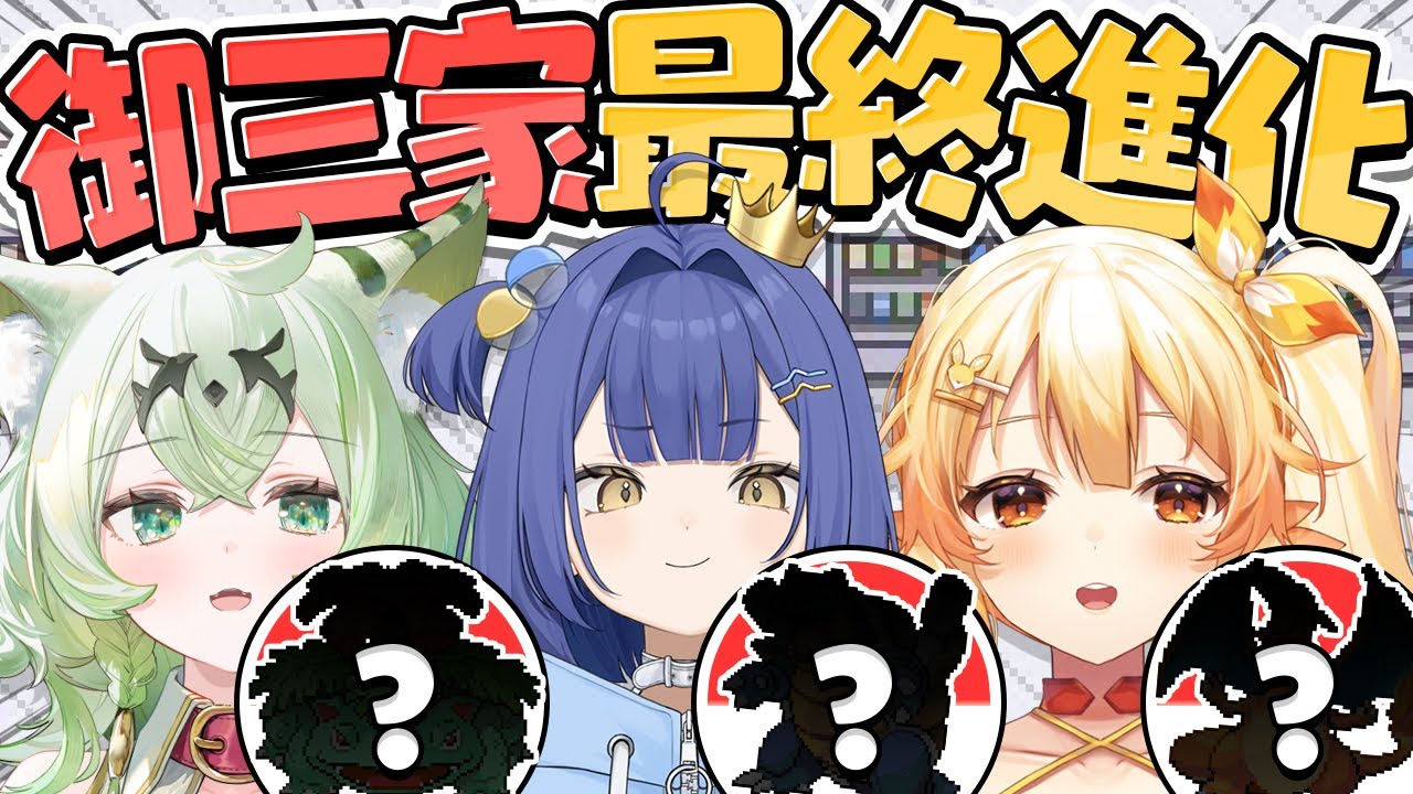 【第7話】全くポケモンを知らない３人が相棒の『最終進化』を見た感想とは！？【ポケットモンスターFRLG#7】