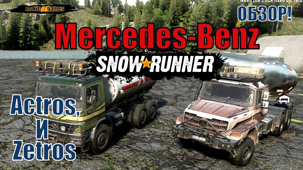 SNOWRUNNER: Обзор: ДВА МЕРСА. ACTROS,  ZETROS