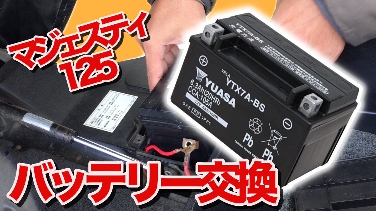 バッテリー交換【素人でも出来たバイクメンテナンス整備！】/【マジェスティ125】Majesty125 Maintenance コマジェ