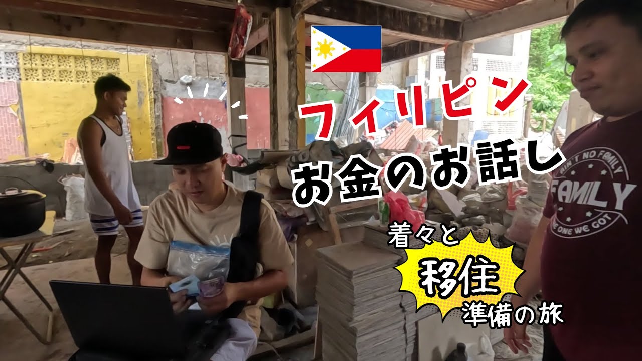 【マティ移住③】お金のお話し！ 宿泊事業に必要な土地買増しへ！ #フィリピン #移住 #国際結婚 #philippines