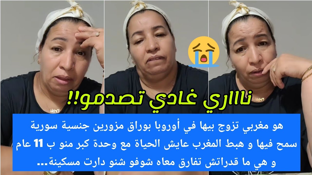 لي تيق فالراجل🚨 مسكينة غادي تحماق 😭 14عام تضحية مع شخص غلط💔 سمح فيها ومشى مع وحدة كبر منو ب 11 عام😧