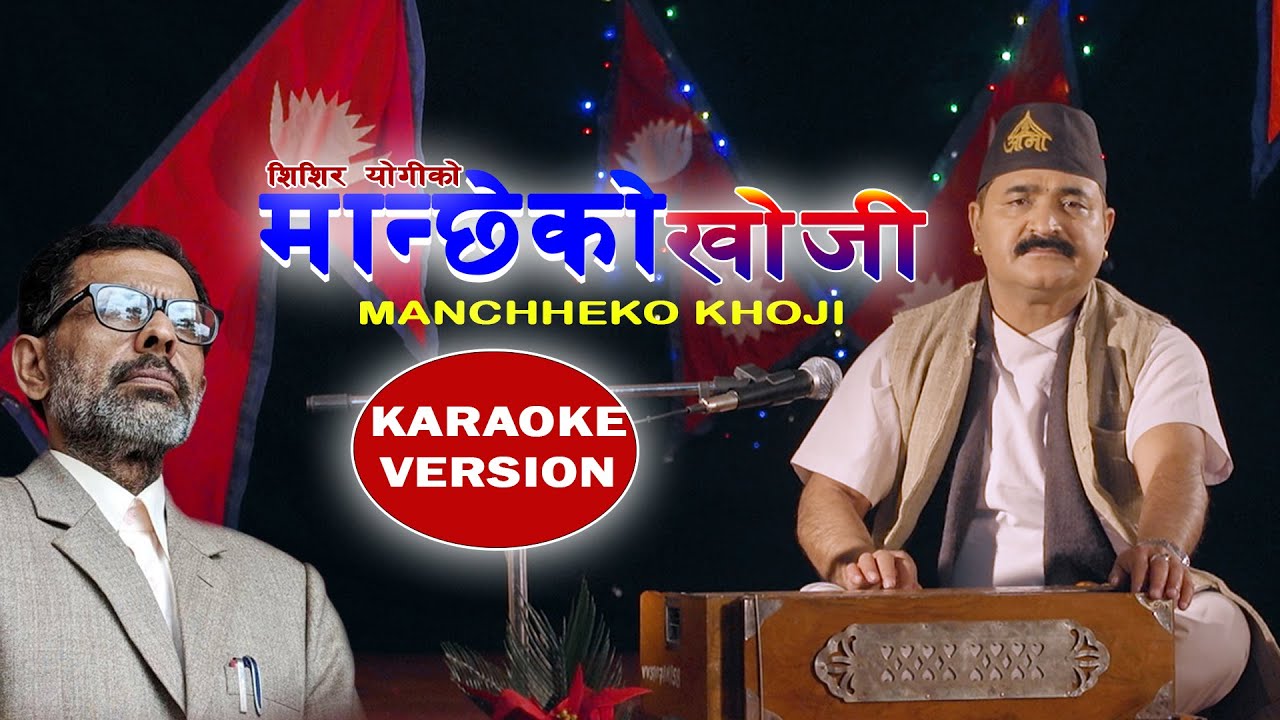 मानिस खोजिरहेछु ''Manchheko Khoji'' Shishir Yogi, Original Track Karaoke Version, Evergreen Hit Song