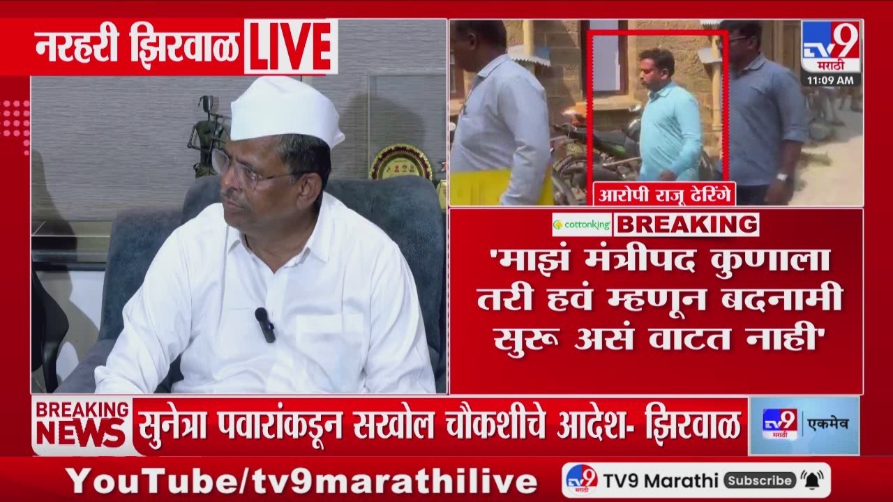 Narhari Zirwal On Sunetra Pawar | लाजखोरीच्या प्रकारावरुन सुनेत्रा पवार झिरवळांवर नाराज?