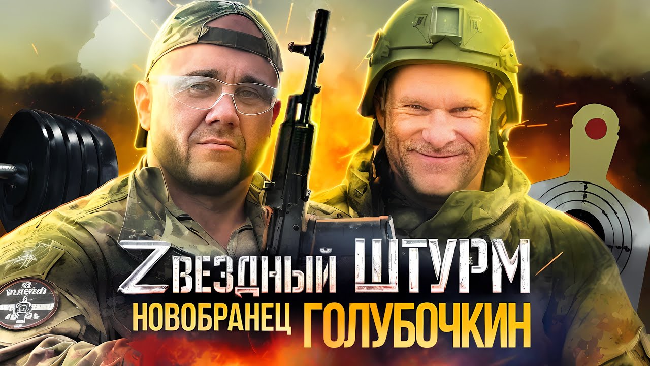 Звёздный Штурм. 1 Сезон 