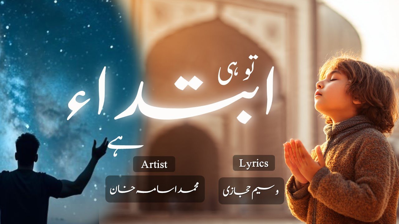 New Beautiful Hamd_To Hi Ibtida He_Usama Khan_Waseem Hijazi_Payam E Hijazi #motivational #emotional
