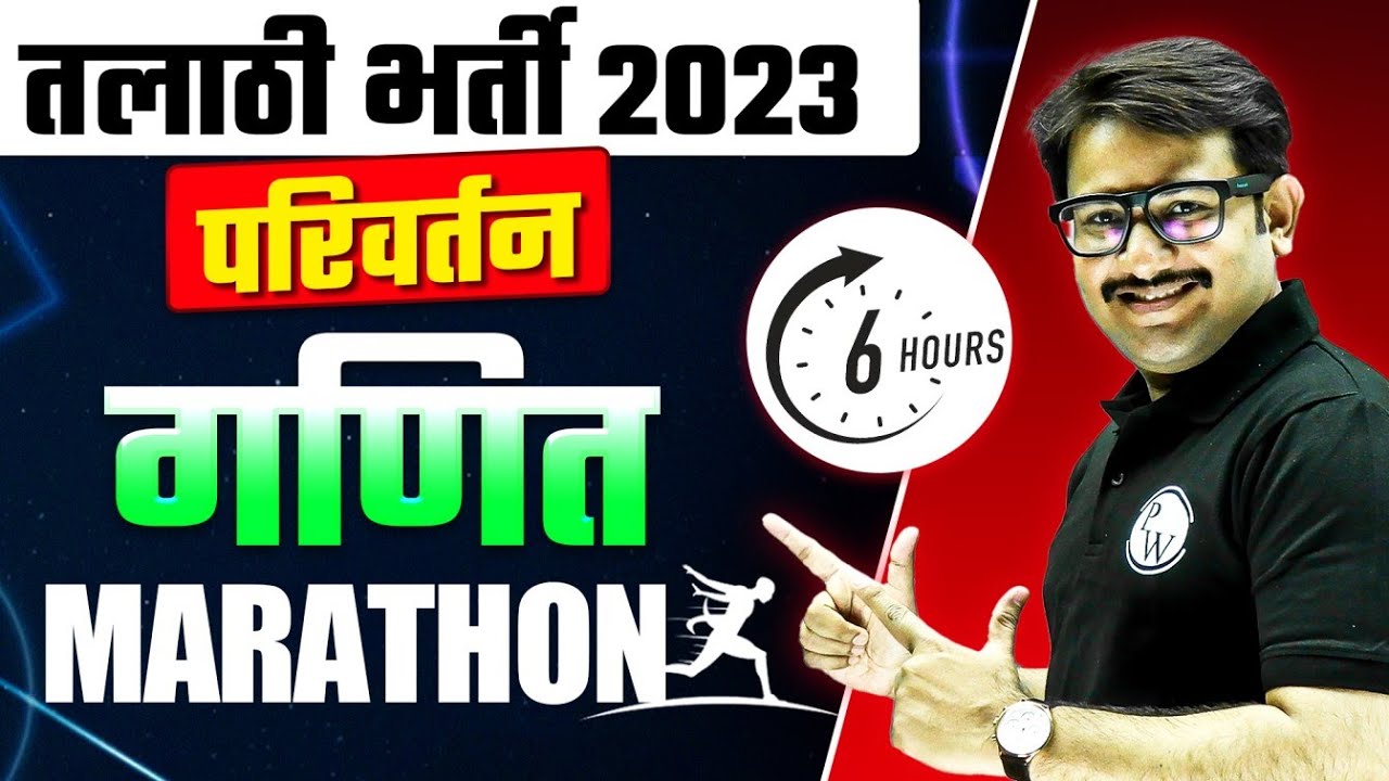 Maths Marathon For Talathi Exam 2023 | FREE Marathon Classes for Talathi Exam | Parivartan Batch