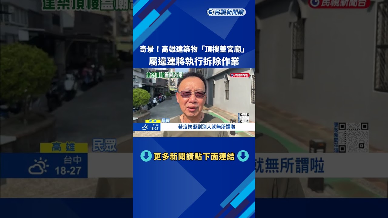 奇景! 高雄建築物