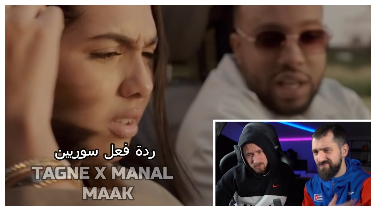TAGNE X MANAL - MAAK (افضل تجانس اصوات 🎧🔥)