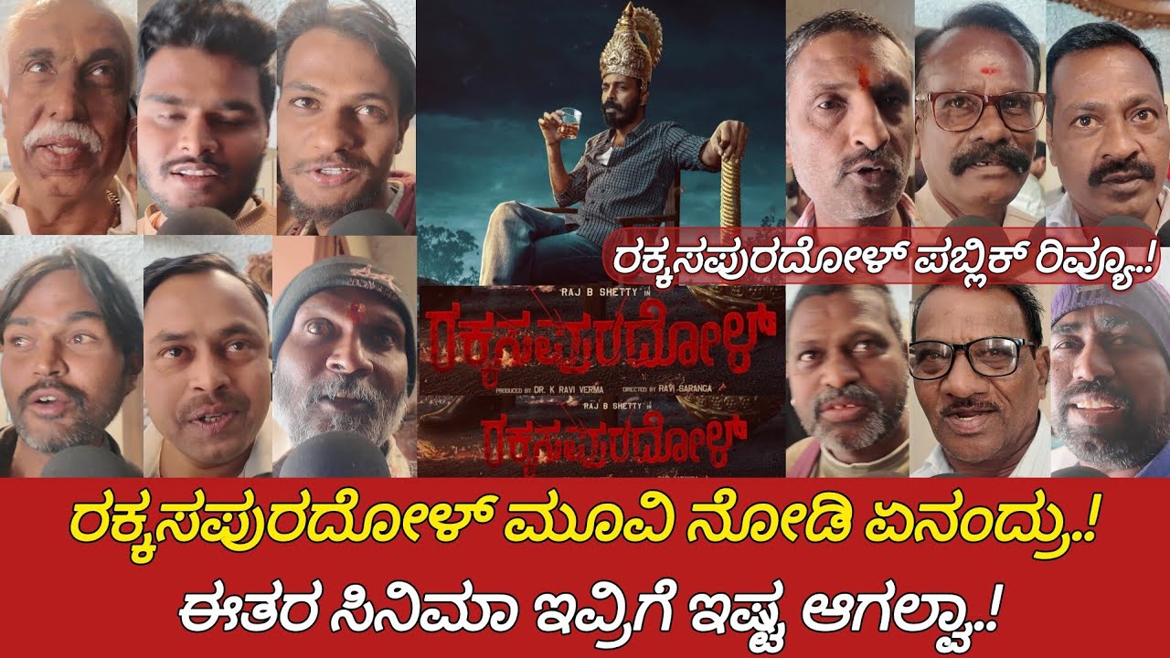 Rakkasapuradol Review | Rakkasapuradol Public Review | Rakkasapuradol Movie Review | Nanu Ontiyalla
