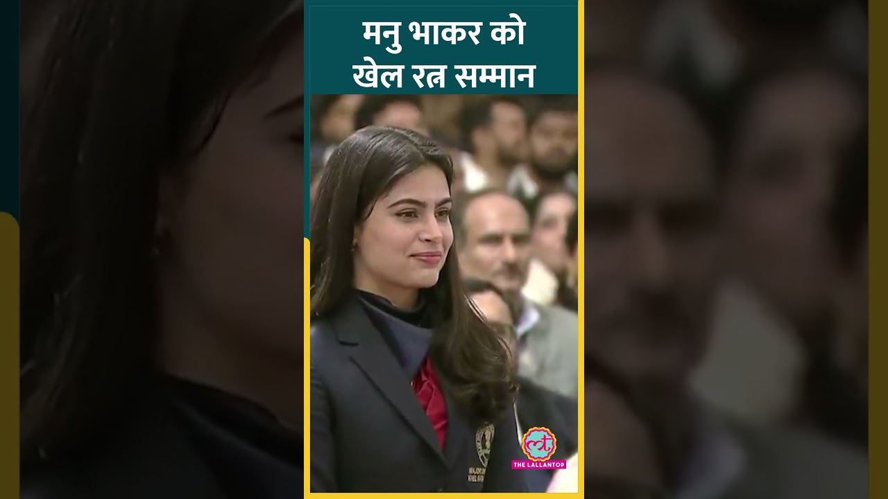 Manu Bhaker was honored with Major Dhyan Chand Khel Ratna Award by President Droupadi Murmu.