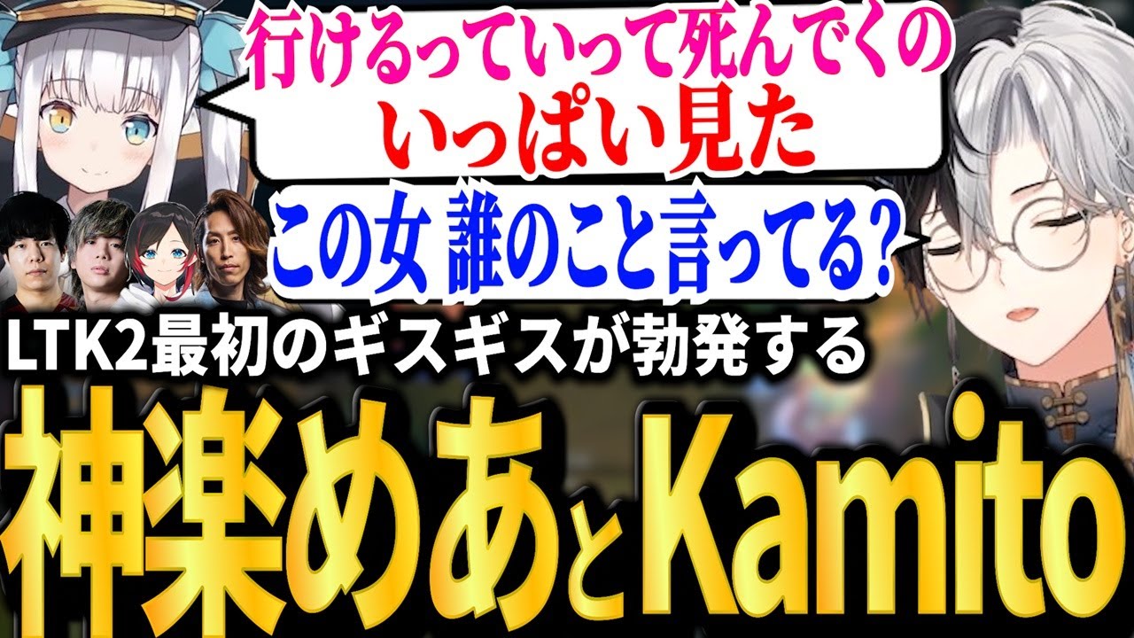 【LTK2スクリム】神楽めあに