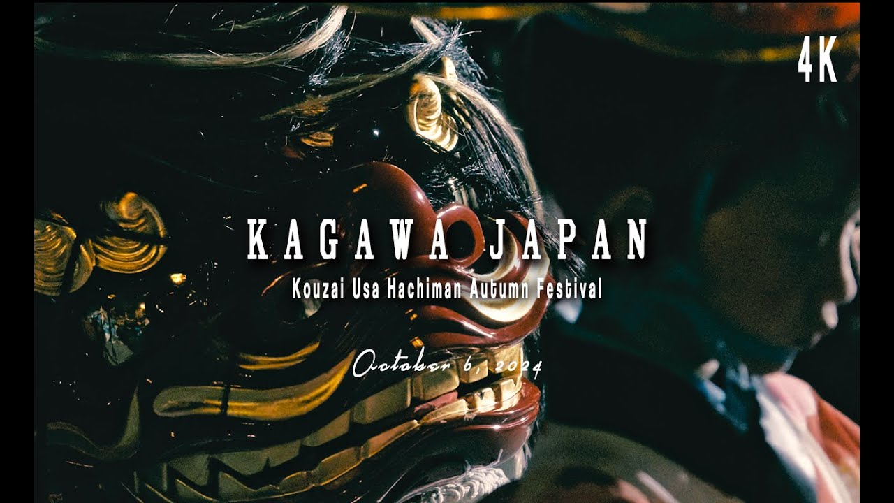 【香川県】令和6年香西 宇佐八幡宮例大祭 The annual autumn Festival of Usa Hachiman Shrine 4K 【English SUB】