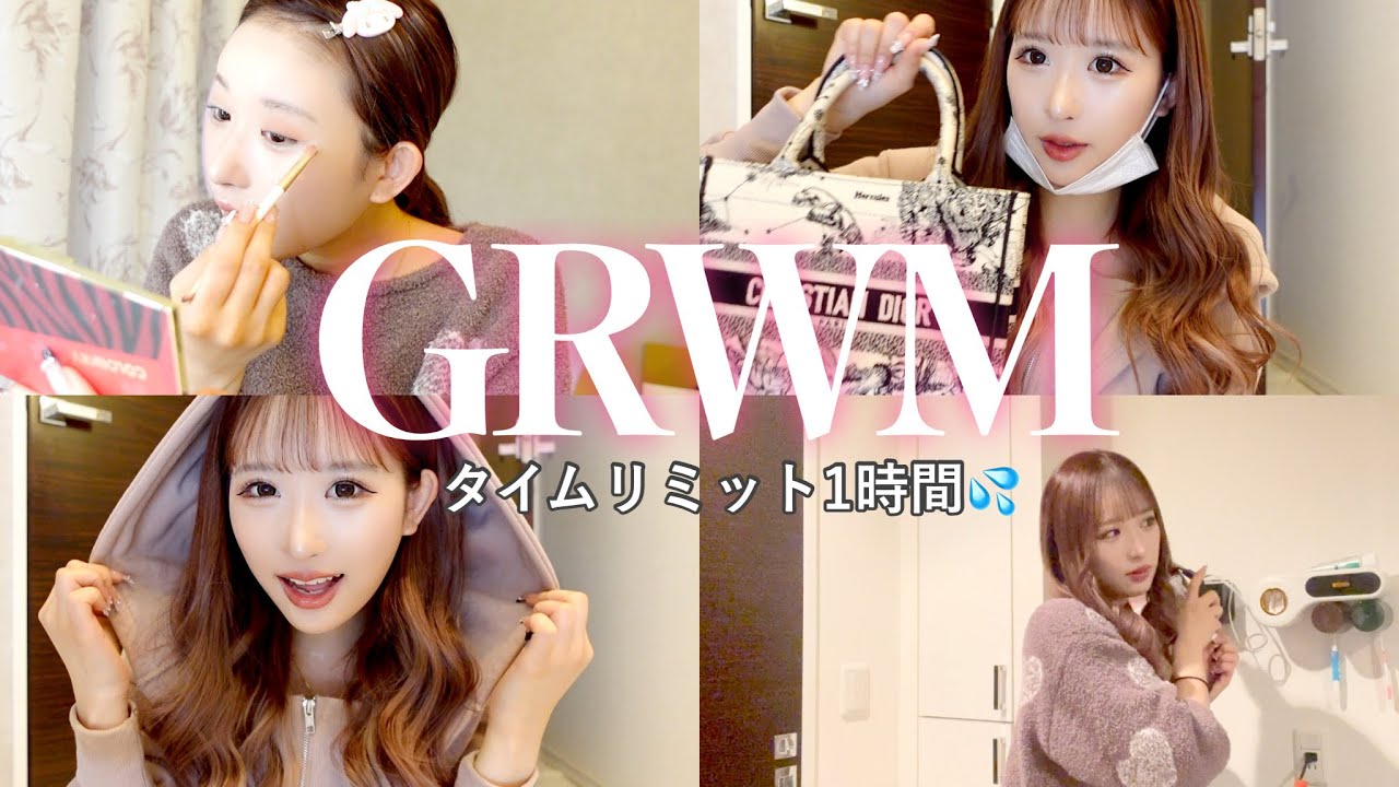 【過去最速】タイムリミット1時間！寝起きから家出るまでの爆速GRWM