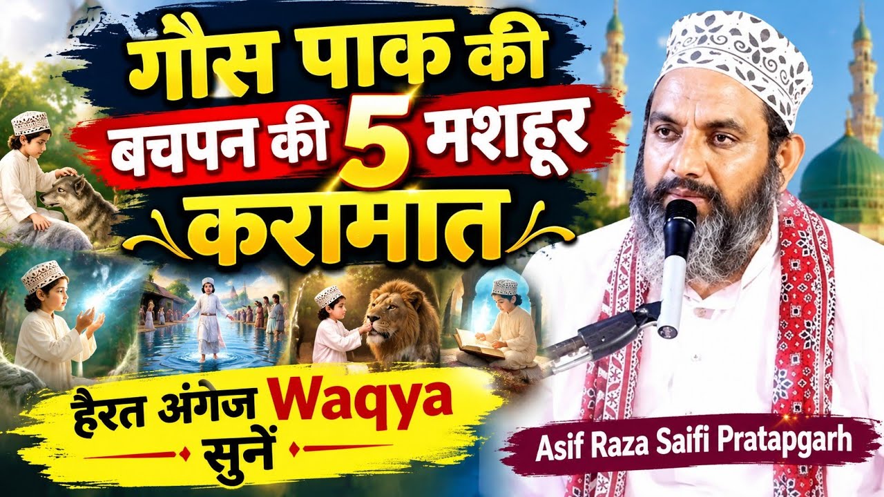 Asif Raza Saifi | Gaus Pak Ki Bachpan Ki Karamat | Asif raza saifi ki takir | Gaus Pak ka Waqia 