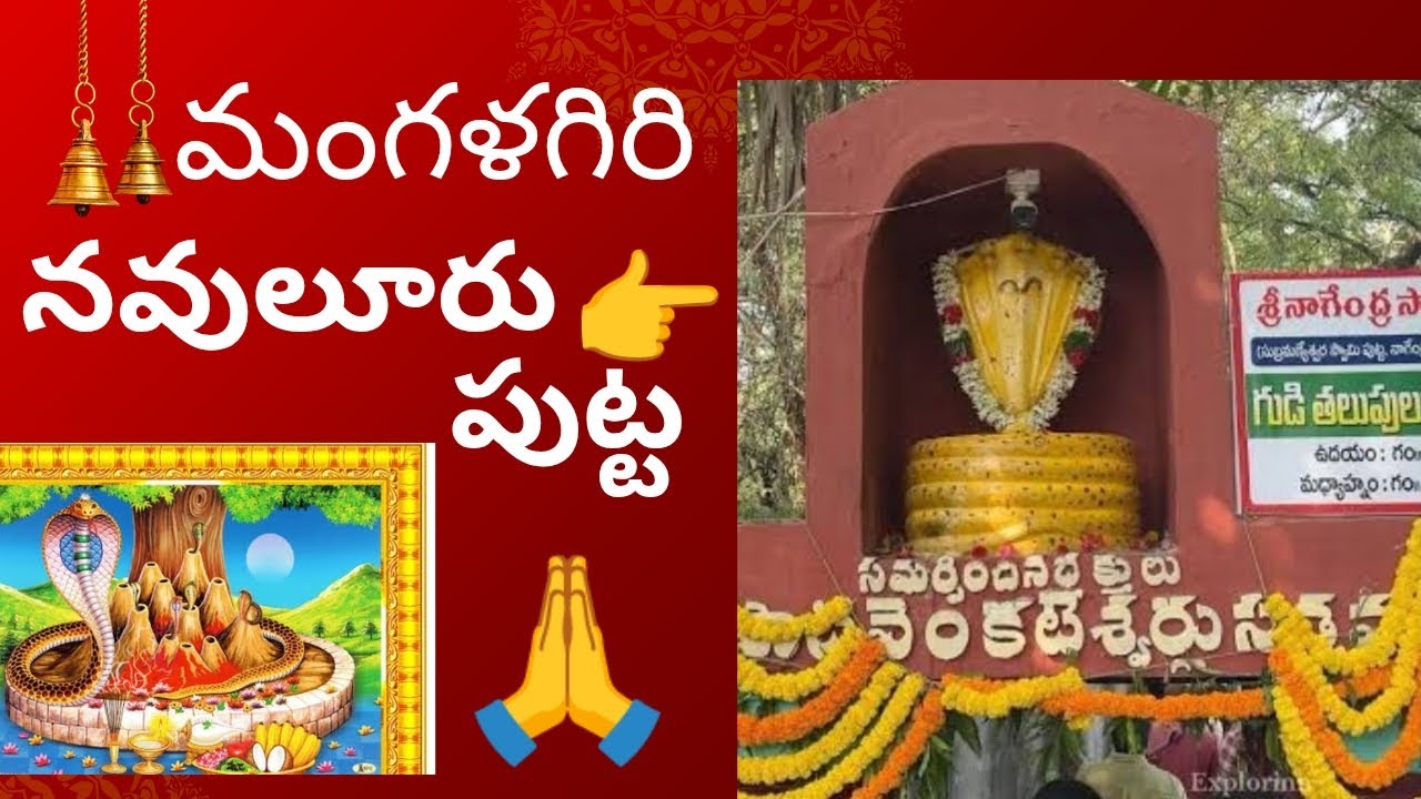 Mangalagiri subramanyaswamy# navuluri putta#telugu #video 