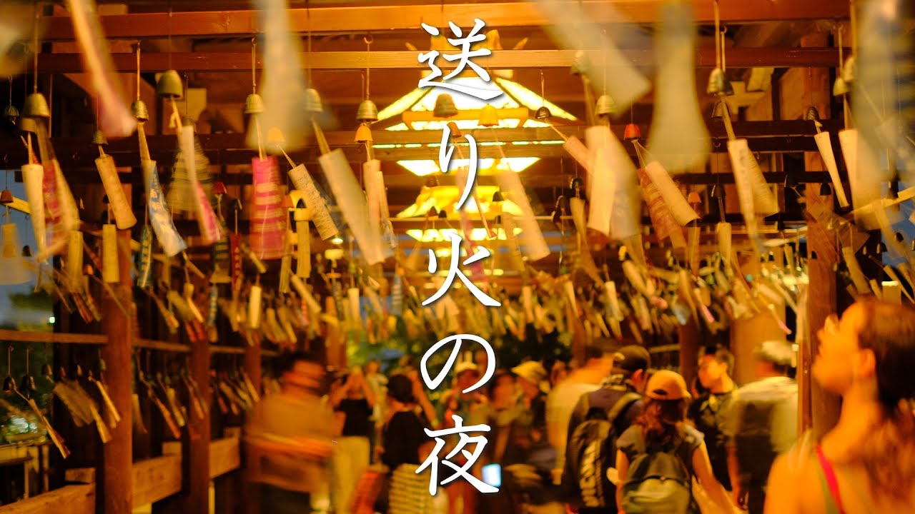 清水寺から見る五山の送り火・燃えるような風鈴 Kiyomizudera Temple kyoto , japan
