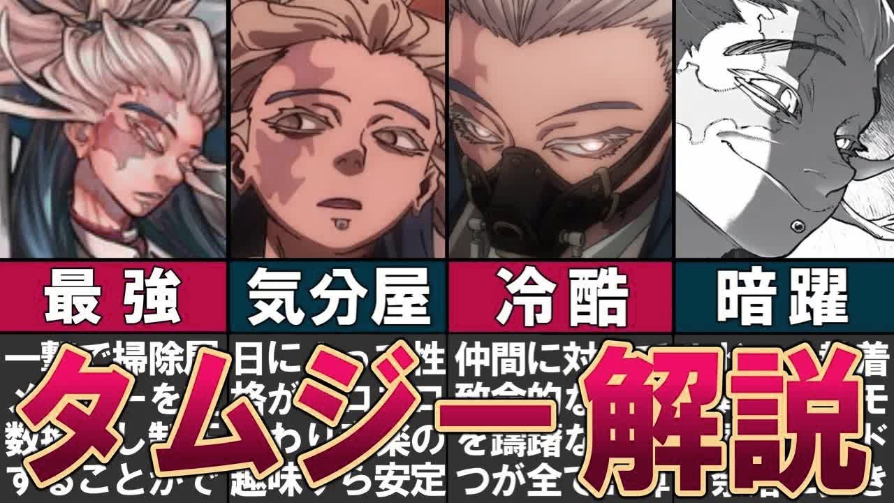 【ガチアクタ】タムジー・カイネスをわかりやすく解説 #ガチアクタ
