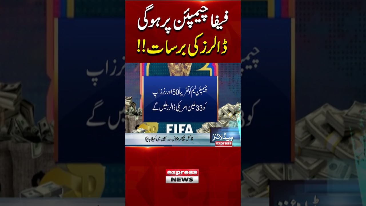 What Prize Will the FIFA World Cup 2026 Winners Receive? | Breaking News | Pakistan News