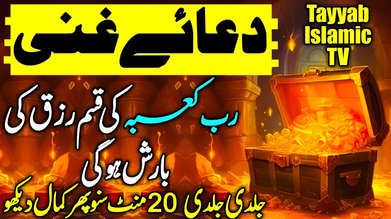 Dua Ghani | dua ghani | Dua Al Ghani | dua ul ghani | Dua Ghani For Rizq | dua al ghani | دعائے غنی