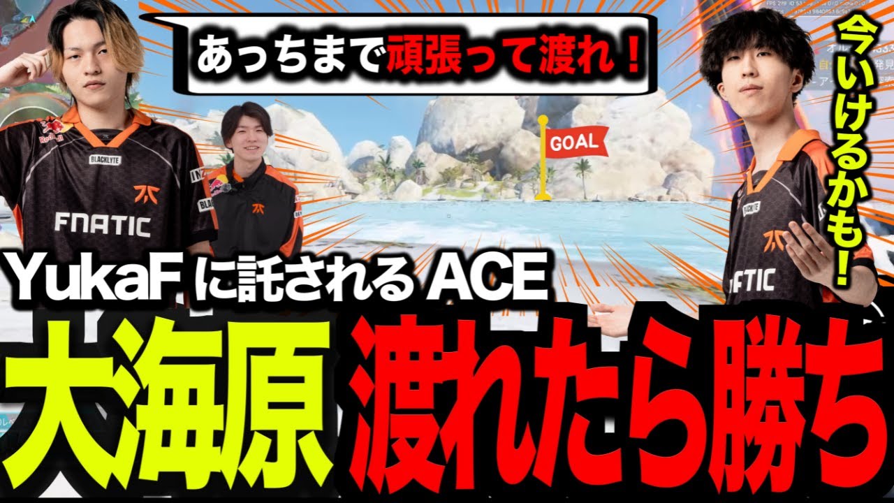 【ALGS開幕】大海原横断を成し遂げチャンピオンを獲るFNATIC【Apex/エーペックスレジェンズ/FNATIC/Lible_Ace/YukaF/Kernel garcia】