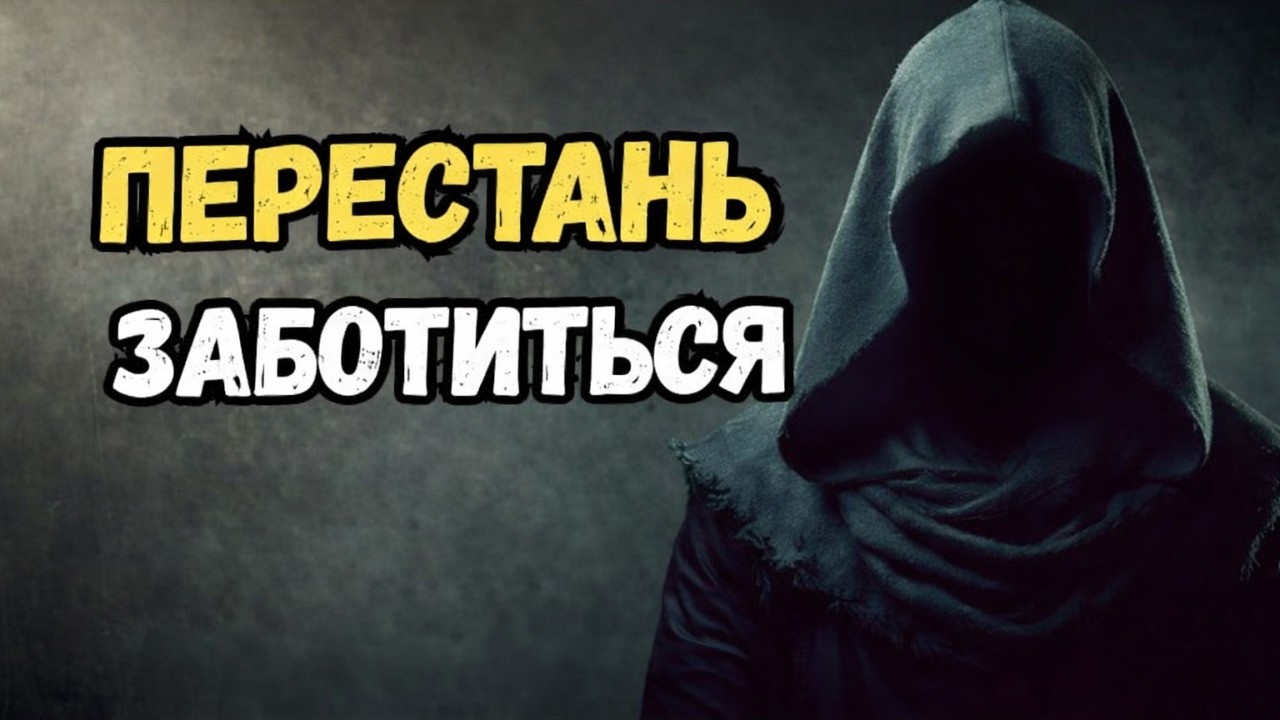 7 стоических принципов, которые помогут овладеть искусством НЕ ЗАБОТИТЬСЯ И ОТПУСКАТЬ | Стоицизм
