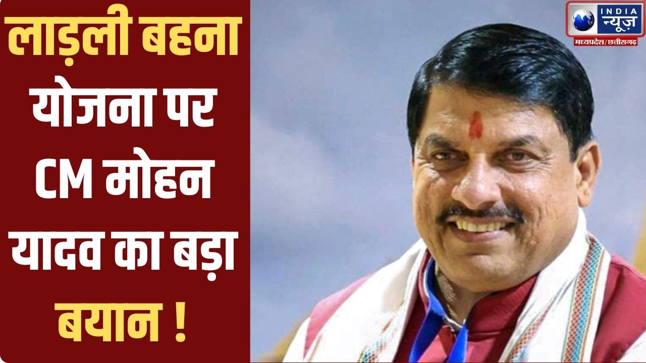 MP News : सनातन संस्कृति और राम परिवार के आदर्शों पर मुख्यमंत्री का भावुक संबोधन | India News Mp