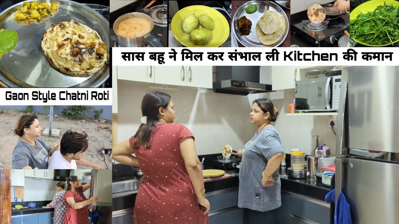 1 साल बाद मिली बेटे बहू से || सास बहू ने मिलकर संभाल ली Kitchen की कमान || gaon Style  Chatni Roti |