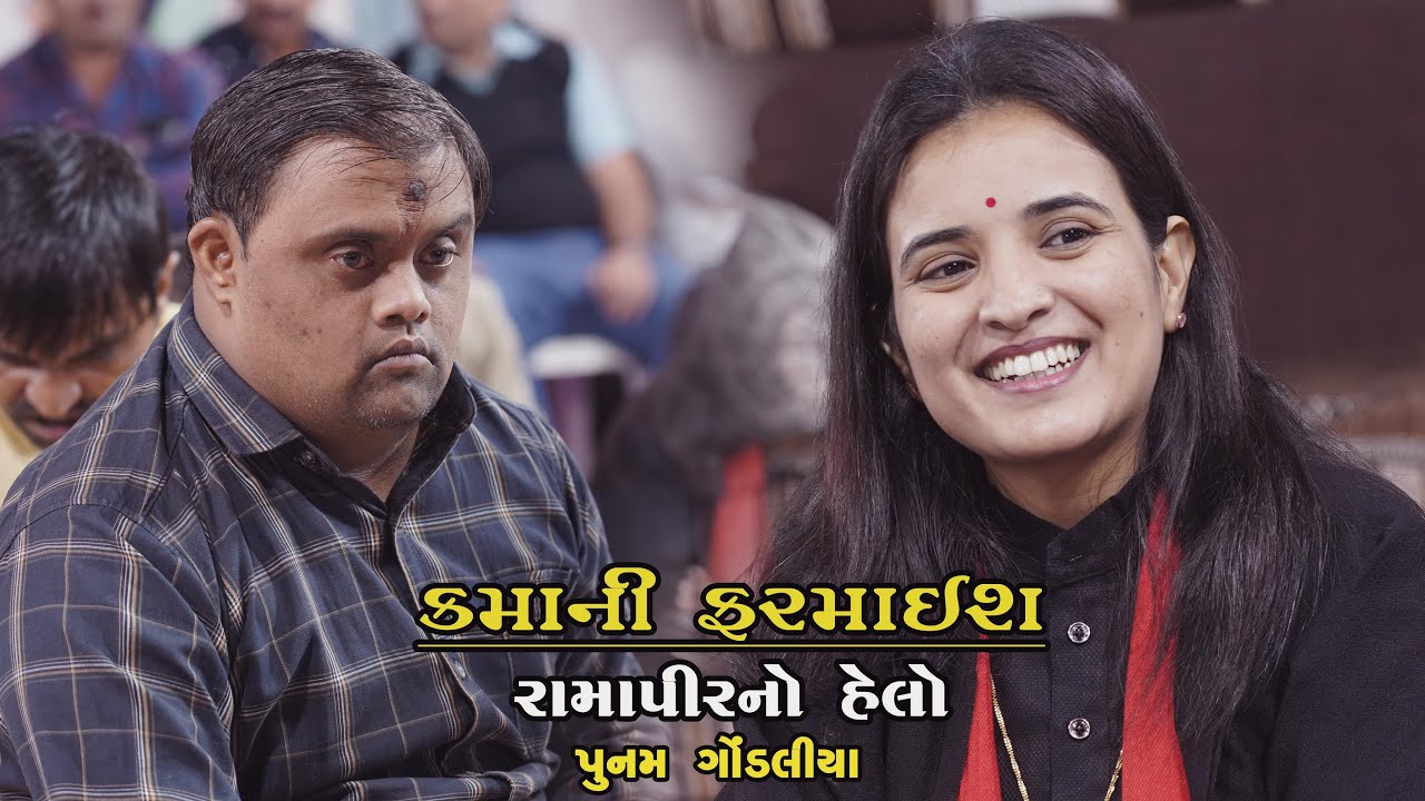 Kama ni Farmaish || Poonam Gondaliya || Jiva - Dhangdhra
