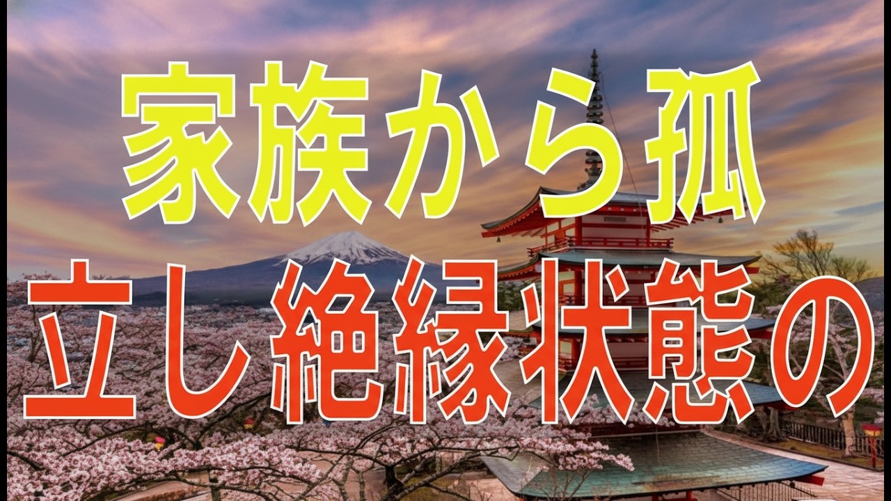 【テレフォン人生相談】 家族から孤立し絶縁状態の弟!心配で援助したい姉の相談!