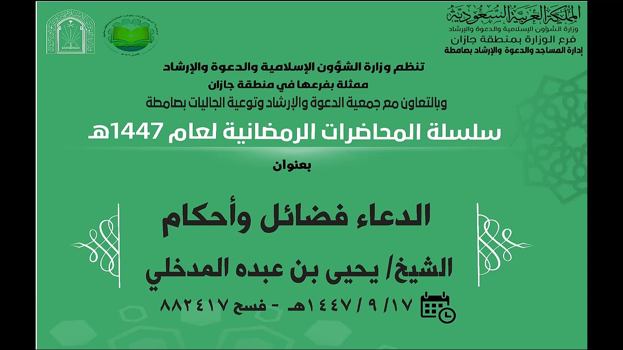 محاضرة علمية بعنوان : 
