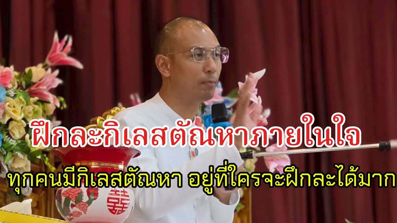 ฝึกละกิเลสตัณหาภายในใจ ทุกคนล้วนมีกิเลสตัณหา#คนตื่นธรรม #อาจารย์เบียร์ #ธรรมะ #ธรรมสอนใจ #motivation