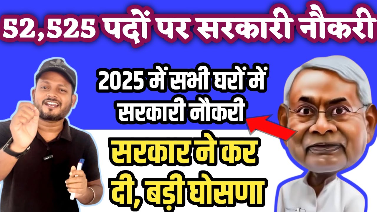 Bihar 52525 latest government jobs 2025 | BSSC BPSC BTSC | sarkari naukri 2025 | big update | jobs