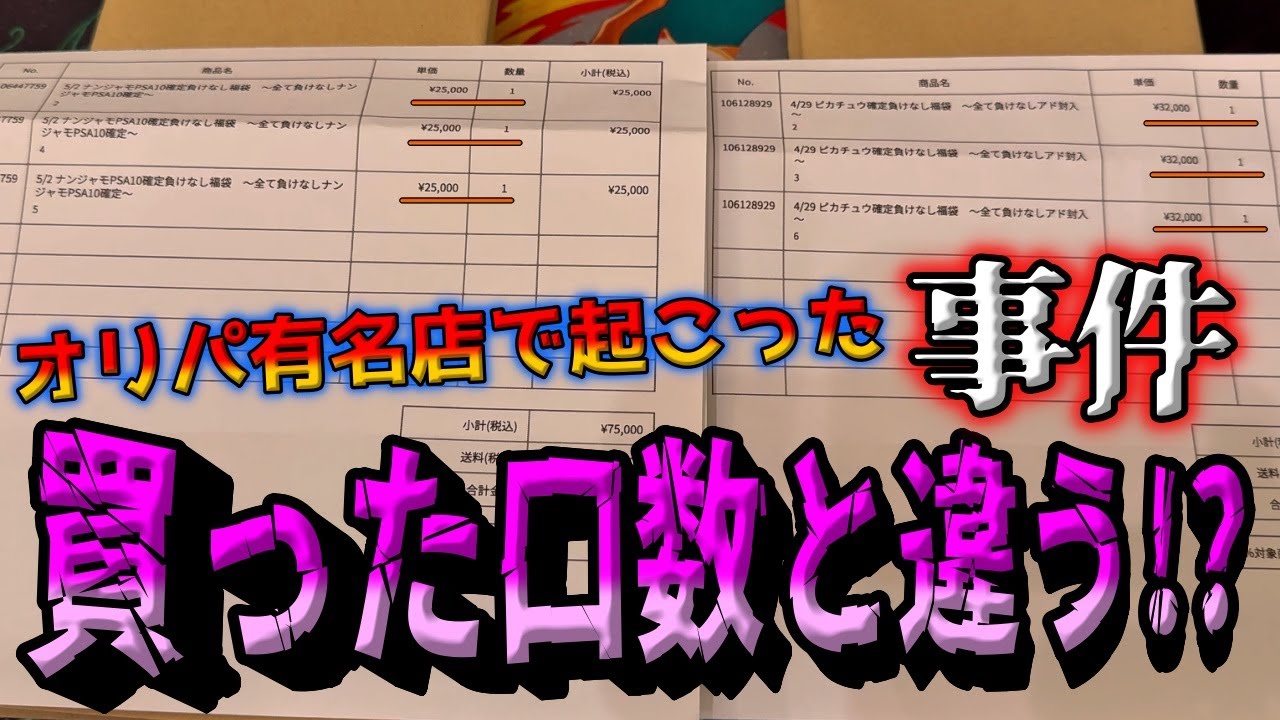【ポケカ】有名店の高額ポケカオリパを大量開封したかっただけなのに…届いた口数が違和感の塊。これやってんじゃないの？いきなりさぁ【ポケモンカード】