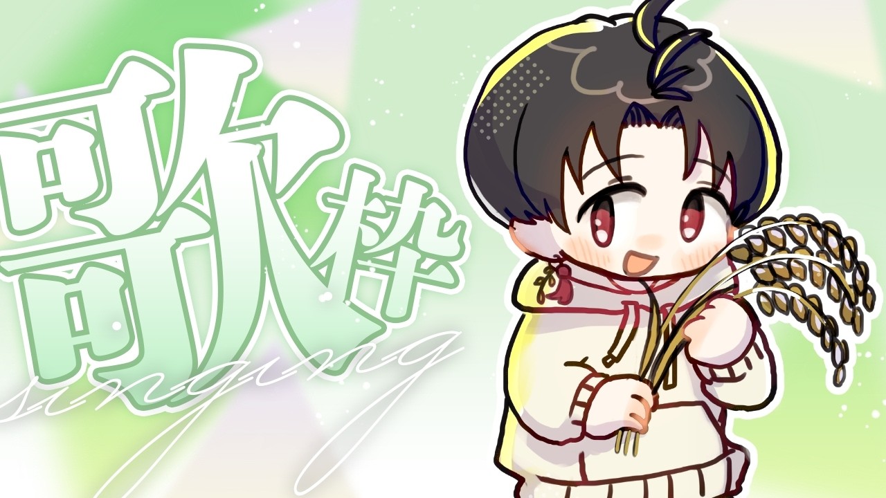 【#歌枠 】マイクのテストとか兼ねてこっそり【#vtuber 】