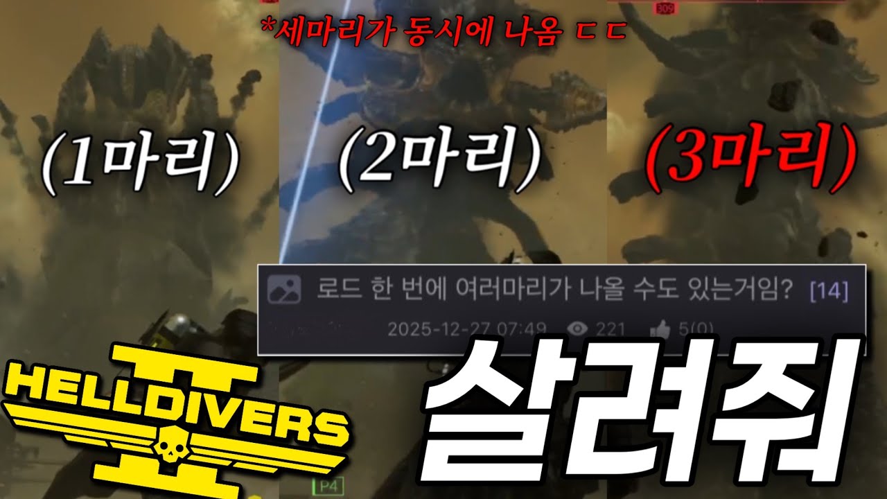 [헬다이버즈2] 만렙 할배들이 노는 법 ㅋㅋㅋ