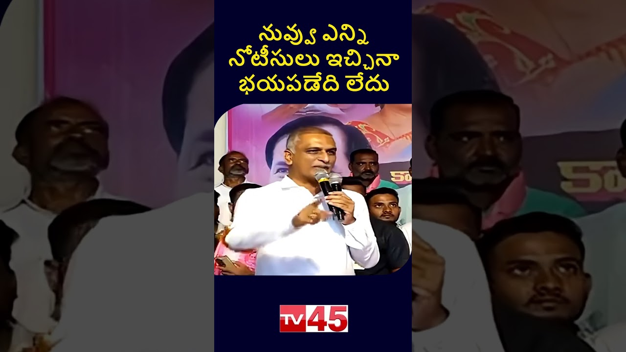 Harish Rao Issues Strong Warning to CM Revanth Reddy Over SIT Probe | BRS vs Congress
