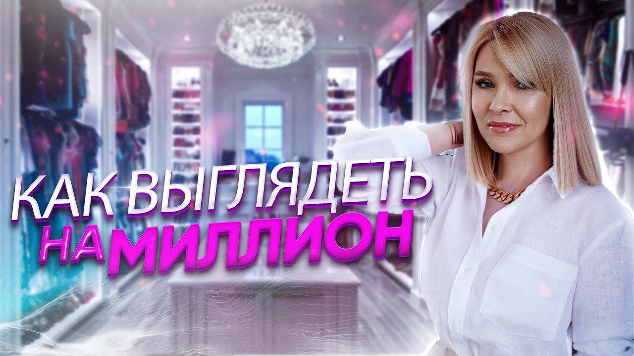 Как выглядеть ШИКАРНО, не тратя много✦Модные правила для женщин 40-50+