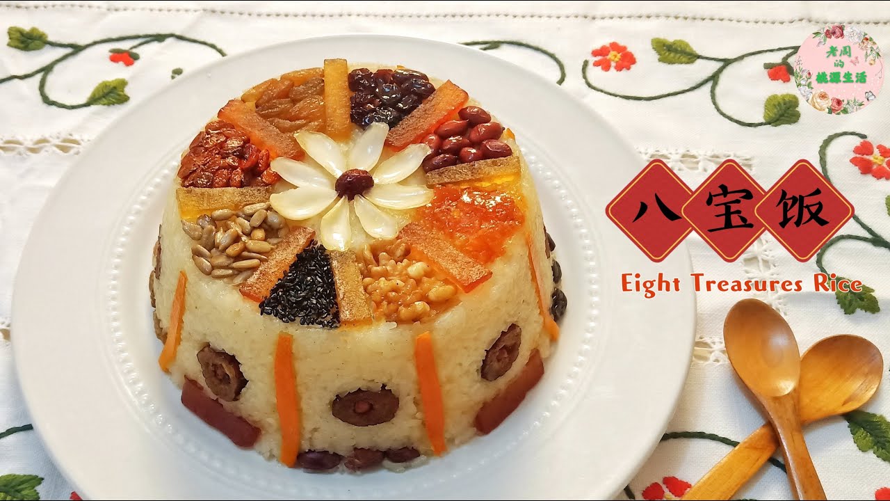 【豆沙馅八宝饭】年夜饭必备，传统春节美食，色泽鲜亮，软糯香甜。附豆沙馅和蜜红豆的做法 | Eight Treasures Rice