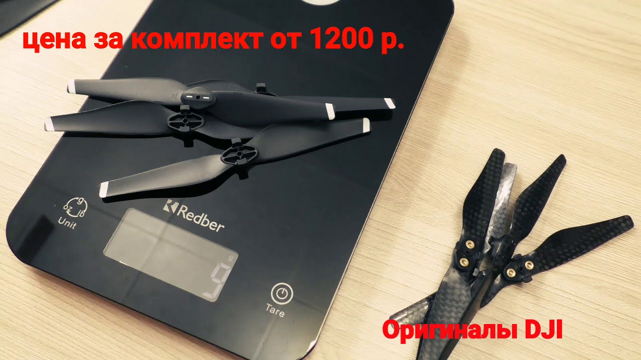 КАРБОНОВЫЕ ПРОПЕЛЛЕРЫ ДЛЯ DJI MAVIC AIR. НЕ ПОКУПАТЬ!