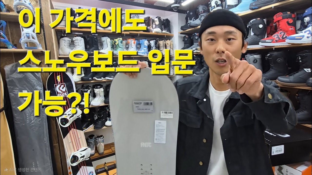 [스노우보드] 진짜 이 가격에 팔아라잉!