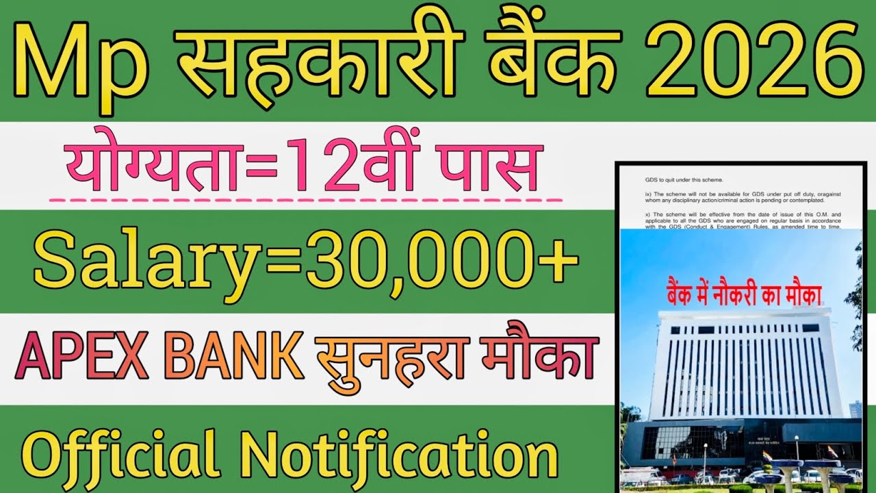 MP सहकारी बैंक भर्ती 2026 | MP APEX Bank 2026 | 1 Exam में Govt Job. | No Interview 30000+ Salary