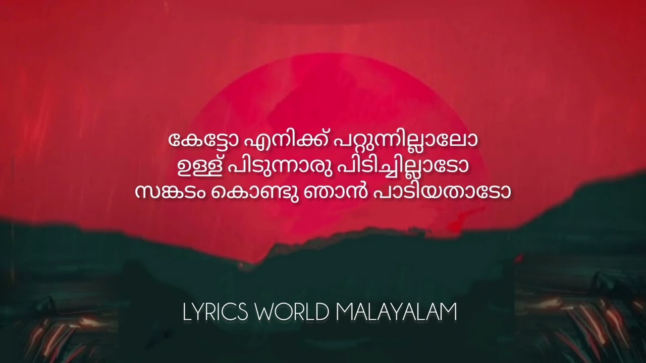 Gabri Mandaram Lyrics Malayalam @lyrics world malayalam