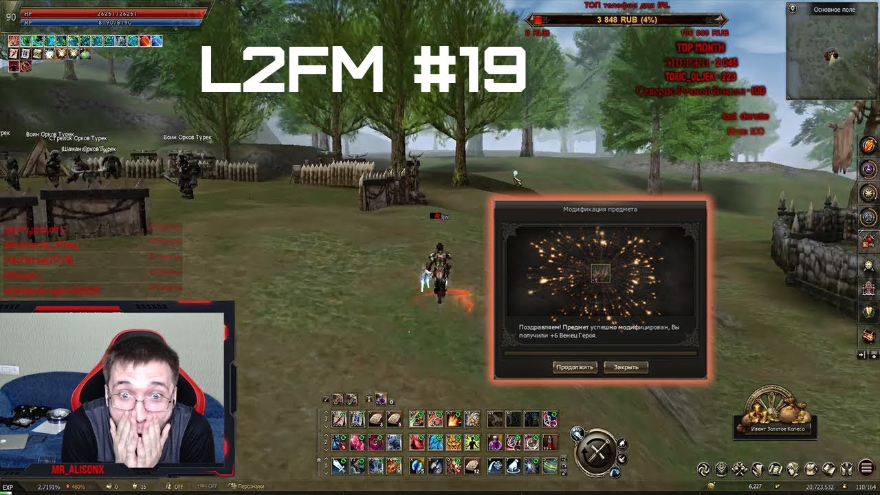 LINEAGE 2 FM Подборка клипов 019