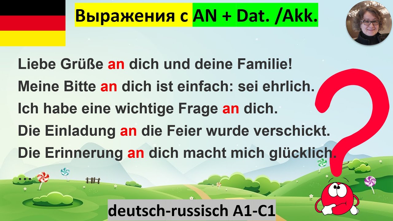 Выражения с AN + Dat  Akk.  A1 C1